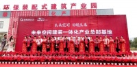未来空间国际产业集团：“绿水青山就是金山银山”的践行