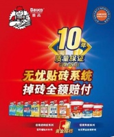 无忧贴砖，给你一个安全的家