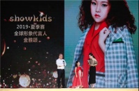 SHOWKIDS2019夏季赛代言人--元气少女金雅颂
