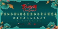 汉穿千世 荟萃东方  中国红木馆首届汉文化艺术节即将开幕