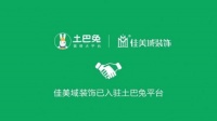 深圳佳美域品牌装饰：用户第一，顺势而为，拥抱变化