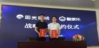 阳光照明携手全案设计平台酷家乐 全面赋能终端营销革新力量