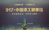 917漆工健康日：成立漆工健康关爱协会，百万漆工有了自己的组织