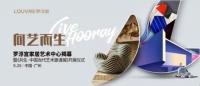 罗浮宫家居艺术中心9.29盛大开业