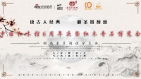 这一次，让我们相约中国红木馆，徜徉在国学的海洋里！