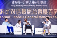 慕思特邀科比共话“运动+睡眠”，法国睡眠文化之旅精彩待启