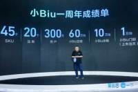 小Biu以破局者的姿态疾速发展，Biu粉才是最大利器