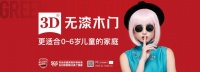 ‘无漆而遇 童享自然’首次无漆时尚大秀序幕即将拉开