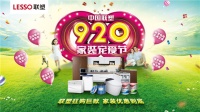 联塑920家装宠爱节，就“惠”这么宠爱你