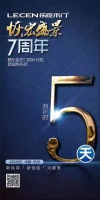 距创意打破传统只剩5天：乐臣品牌7周年设计新品发布会