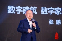 张鹏：与数字深度互动 实现全装修的融合