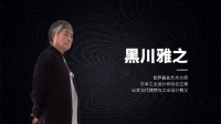 LIGHT携手黑川雅之推出全球首款大师电子烟