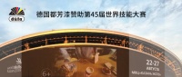 德国都芳漆助力第45届世界技能大赛，中国代表团勇夺第一