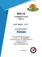 海尔云博集成灶唯一荣获2019智享之选奖