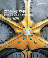 美的中央空调让世界感受中国制造的温度