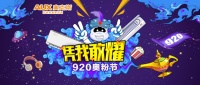跨界联合实力宠粉 奥克斯920奥粉节俘获大众心