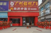 尚进纱窗，进入2019年“中国铝材十大品牌”