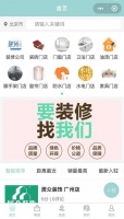 加入“赣州人人装修网”小程序，流量风口不容错过！
