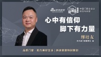 门窗深一度 | 缪培友：心中有信仰，脚下有力量