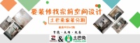 来土巴兔找宗前空间设计，家装分期超实惠