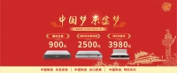 中国梦东宝梦 三大活动奏响国庆狂欢号角