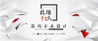 颠覆传统独创先锋华耐设计基金发现未来设计南京站将启程