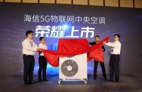 当我们谈中央空调的时候为什么要提到5G?海信给出答案