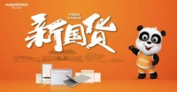 顶墙国货精品，传承中华家道文化