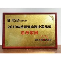 浪琴家具荣获居然之家“2019年度最受欢迎沙发品牌”奖项