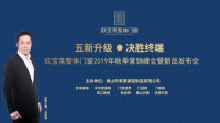 欧宝莱门窗2019秋季新品发布会