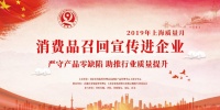 聚焦上海“质量月”|安信地板用行动践行质量承诺，聚力打造品质生活