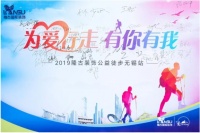 隆古装饰丨同心协力为爱徒步，小目标实现大梦想