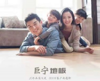 巨宁地板带你看地板选购要点 这4点不容错过