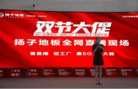 直播盛宴创新纪录 销售额突破2000+万