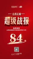 【如鱼得水】运城开业18天84单收现32万