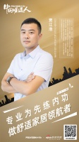 暖通人贾江浩：专业为先练内功，做舒适家居领航者