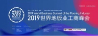 重磅！肯帝亚超级地板获世界地板业工商峰会产品金奖！