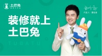 土巴兔的代言人战略进阶 牵手雷佳音实现品牌年轻化