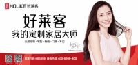 好莱客艺术整装发力3.0体验式展厅，潞城成全国首家加盟店