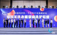惠而浦揽获2019洗衣机·干衣机行业高峰论坛4项大奖