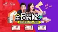 家装体验持续升级，橙家全民装修季带给你最优质的装修服