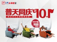 浓情十月，欢度国庆，芝华仕十一钜惠活动盛大开启