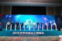 林昌地板受邀出席2019世界地板业工商峰会,荣获“世界绿色地