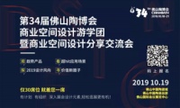 大咖领队，最IN商业空间设计交流游学团开始招募啦！