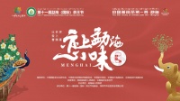 第十一届勐海（国际）茶王节盛大开幕！
