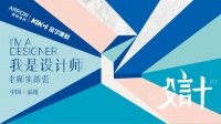 箭牌瓷砖大事件之“I'M A DESIGNER我是设计师”名师实战营—淄博站设计大赛开始报名啦！