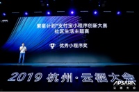 2019云栖大会高光时刻，斑鸠回收以Ai轻量级应用引领回收