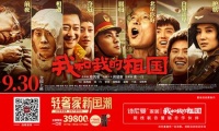 诗尼曼携《我和我的祖国》，见证“我和我的家”的时代变