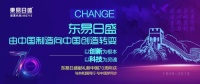 东易日盛打造全球一流的创造型家装集团:不变初心,乘风破浪