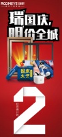 瑞明门窗十一活动：“瑞“国庆，“明”价全城
